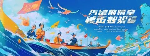 沿海城市過端午節(jié)的10大常見活動和習(xí)俗