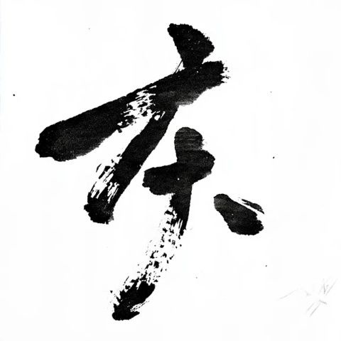 原創(chuàng)峨嵋見聞錄第八期