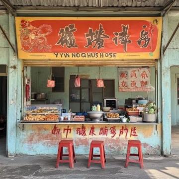 潮汕小店小有名：20塊一頓早餐，妹妹非要扒在桌子上吃