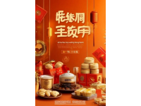 盤點唐山特色美食：必嘗的地道風(fēng)味小吃