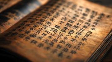 中國古代書籍的演變：從簡策、版牘到帛書與紙本