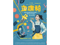 重慶九龍意庫創(chuàng)意市集，歡樂無限繼續(xù)綻放