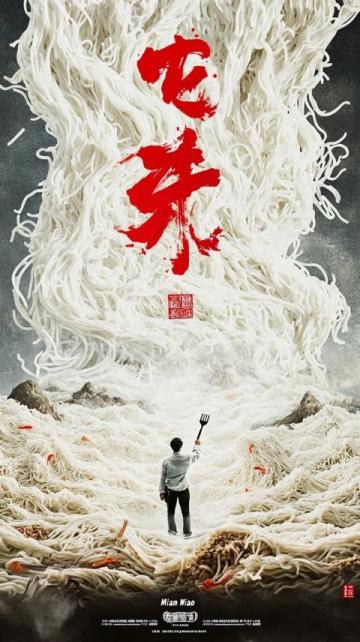 面藝里的山河記憶：探尋中國四大風味面條的文化密碼