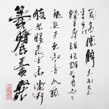 田蘊(yùn)章的書法風(fēng)格獨(dú)特，深厚的底蘊(yùn)和創(chuàng)新精神