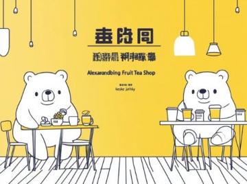 德陽市中心步行街茶飲市場觀察:蜜雪冰城與新品牌競爭現(xiàn)狀