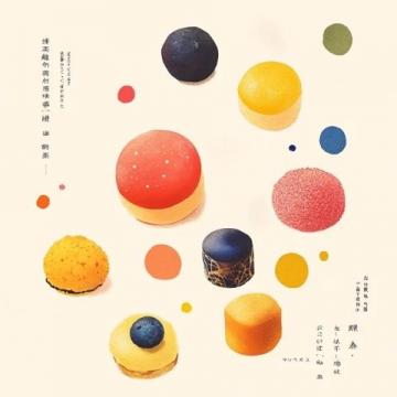 山田尚子新作你的顏色：動(dòng)畫(huà)界女神的美食與藝術(shù)之旅