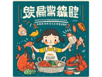 湄洲島口福小吃大賞：一路品嚐地道海鮮料理！