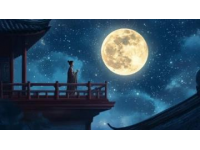 冷門中國文化常識(shí)之二十五：月光光，心慌慌的背后故事