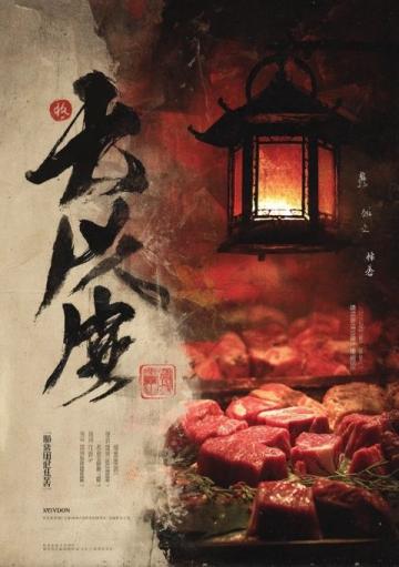 舌尖上的中國(guó)：美食之旅