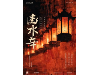 歷史文化交融的故事(一、荔枝肉的傳承與創(chuàng)新)