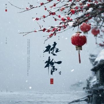 乙巳立春夜，品讀宋王镃立春詩(shī)意