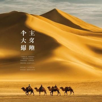 內(nèi)蒙古準(zhǔn)格爾旗旅游攻略：響沙灣、庫(kù)布齊沙漠探險(xiǎn)游