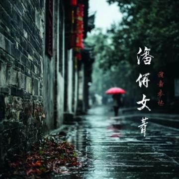 舌尖上的江南與時(shí)光里的詩(shī)意——無(wú)錫惠山古鎮(zhèn)游記