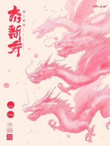 二月初二是中國(guó)的龍?zhí)ь^時(shí)令,理解和運(yùn)用中國(guó)古典的農(nóng)時(shí)知識(shí)
