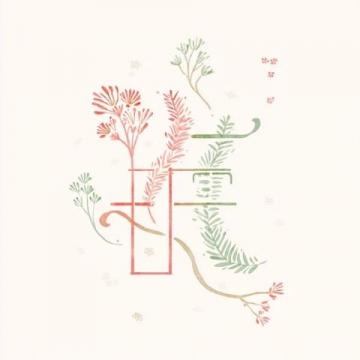高考場(chǎng)外的應(yīng)援新意：鮮花祝福、卡通助威、傳統(tǒng)服飾寓意與創(chuàng)意美食的溫暖加油