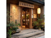 探訪日本鰻魚(yú)之神金本兼次郎：極致料理藝術(shù)與美味傳奇