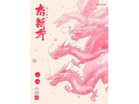 二月初二是中國(guó)的龍?zhí)ь^時(shí)令,理解和運(yùn)用中國(guó)古典的農(nóng)時(shí)知識(shí)