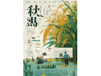 巨輪征途：曾建安筆下小說之旅